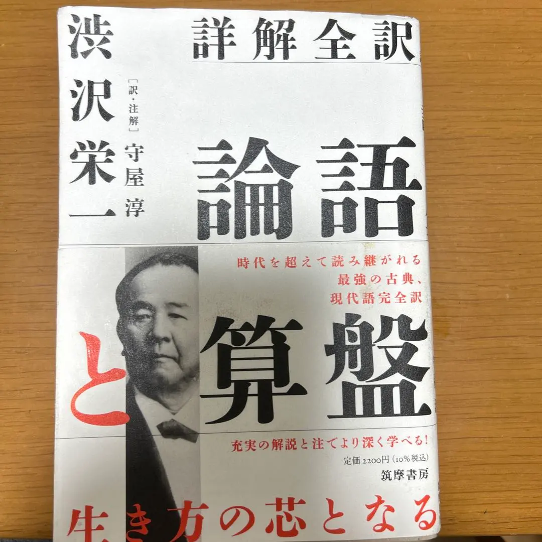 Thumbnail of Detailed Explanation and Complete Translation: The Analects and the Abacus