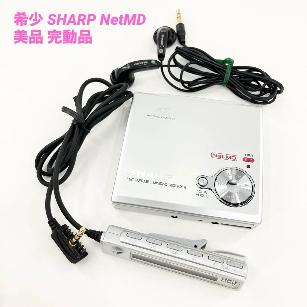 [z98]SHARP IM-DR80-S ポータブルMDプレーヤー シャープ、Net MD対応の1ビットポータブルMDレコーダ
