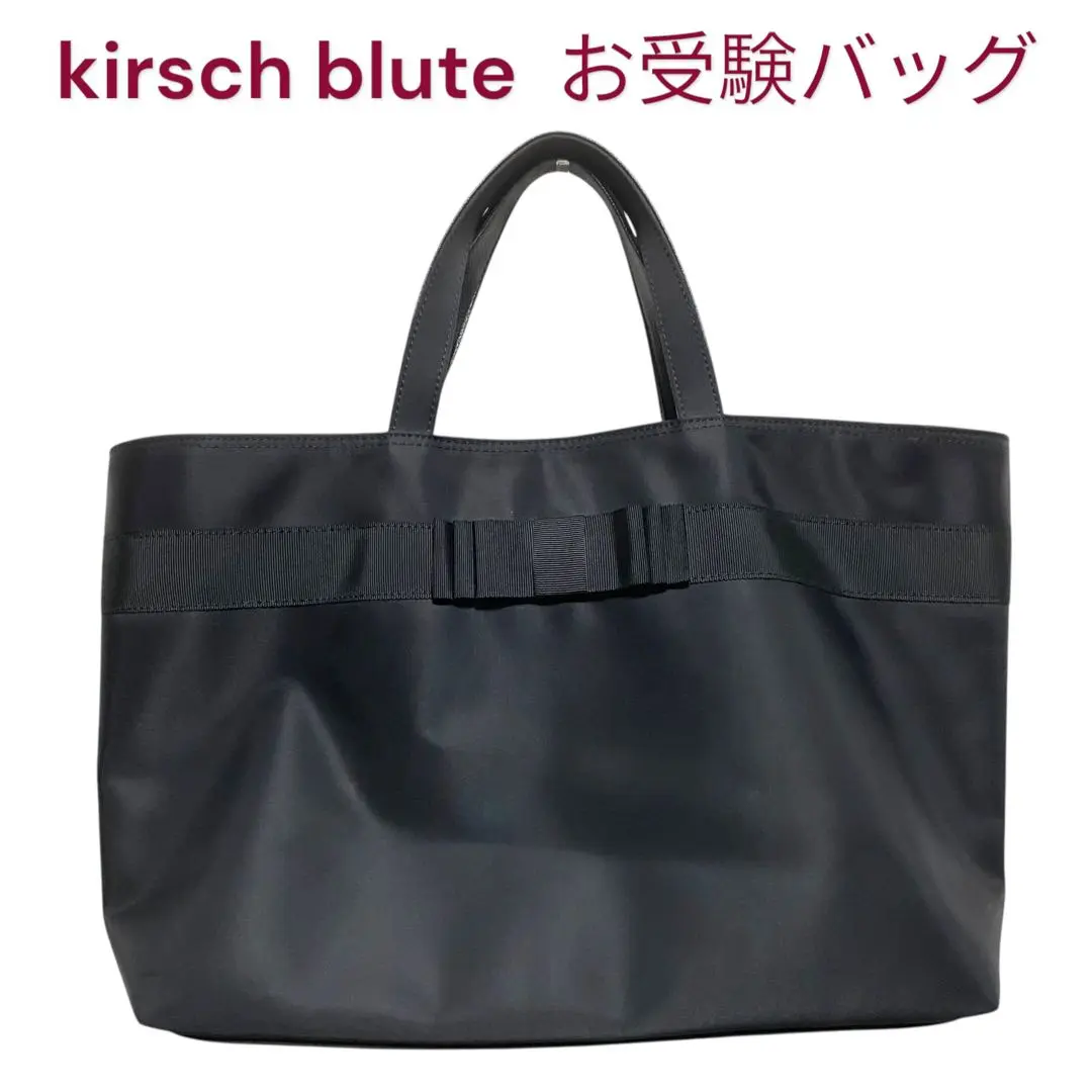 【美品】Kirsch*Blute　キルシェ・ブリューテ　大容量お受験バッグ　黒 2025年最新】キルシェブリューテ バッグの人気アイテム - メルカリ