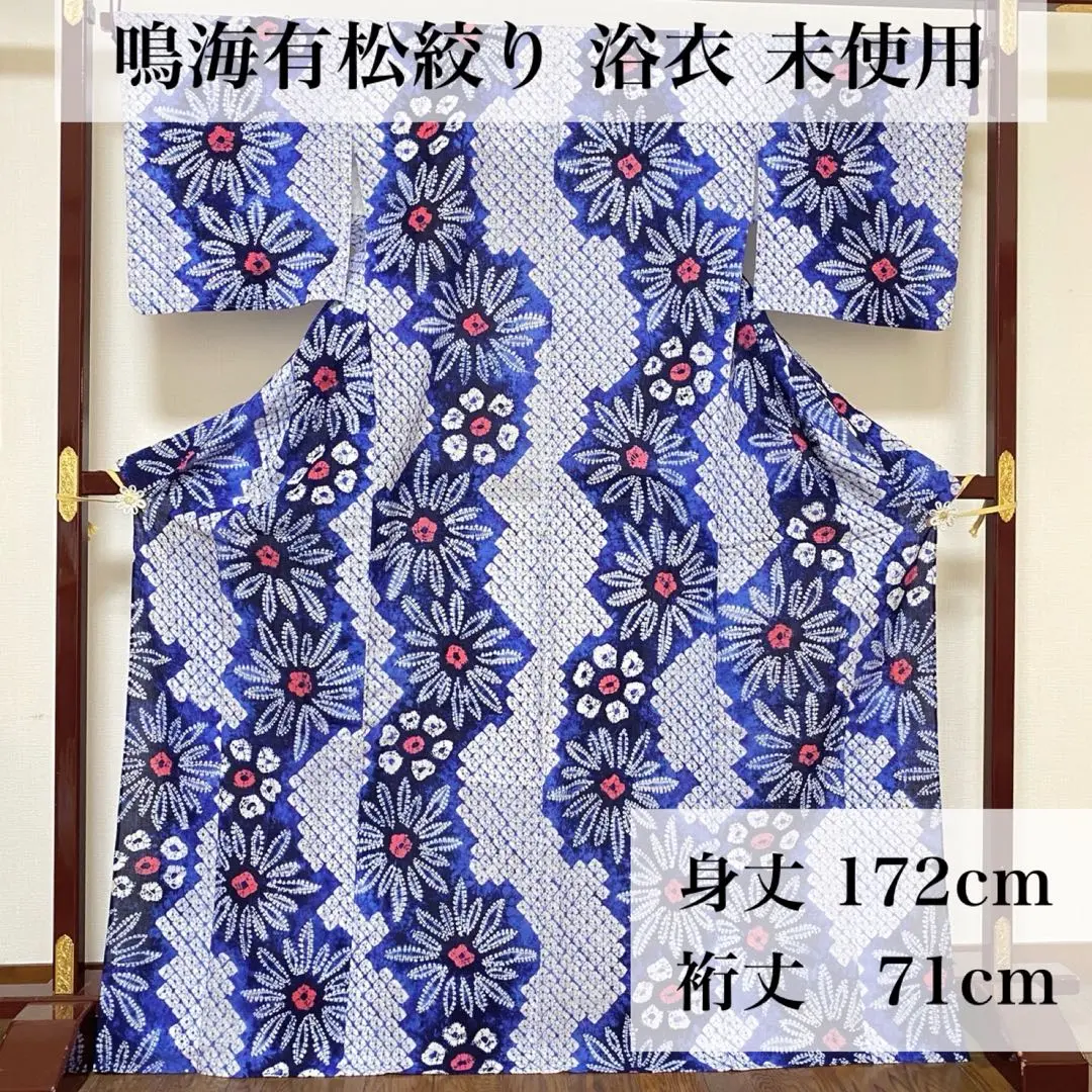 〈未使用〉浴衣　有松絞り？　しつけ付き　花柄　裄71 トールサイズ 67892eb568f0a36782267cff5ad905