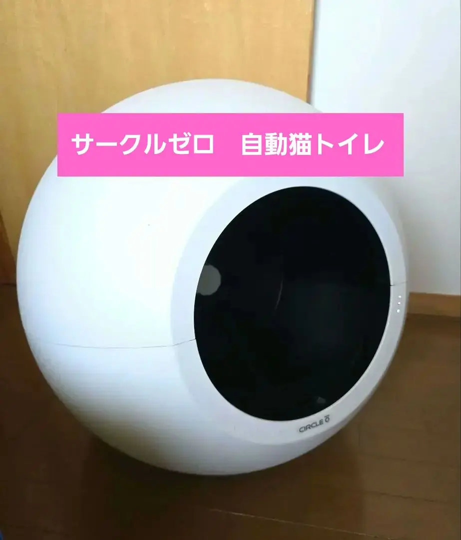 2025年最新】猫 自動トイレ ゼロの人気アイテム - メルカリ