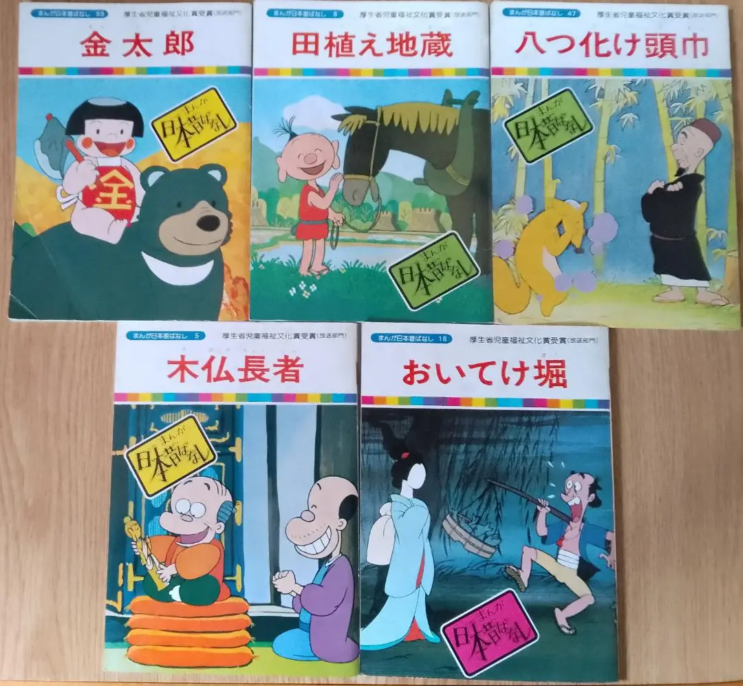 まんが日本昔ばなし 55冊(6-60巻) 絵本　国際情報社 まんが日本昔ばなし〜データベース〜 - まんが日本昔ばなしの