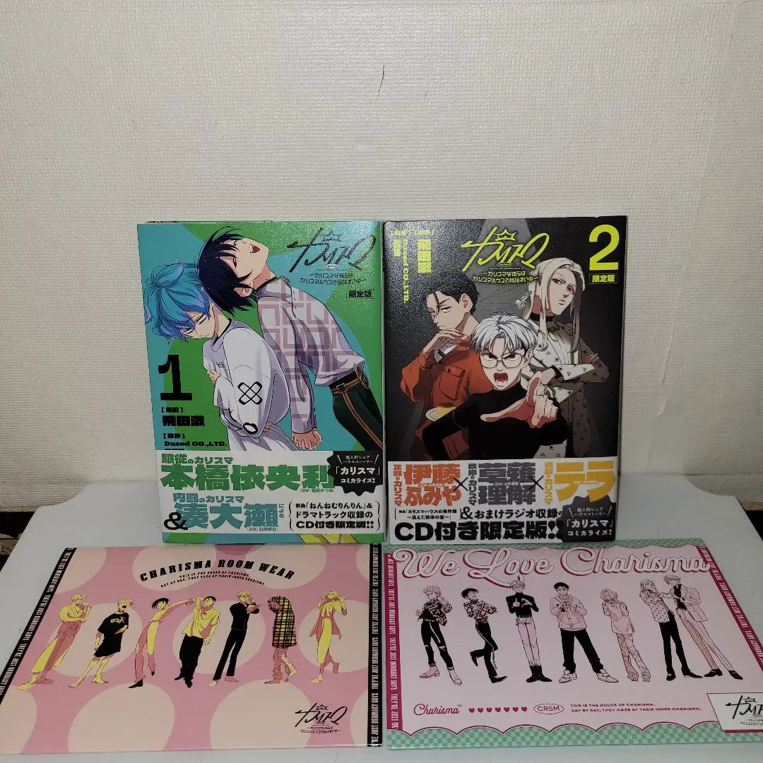 CD付き カリスマ～カリスマな彼らはカリスマハウスで仮住まい中～(1)限定版 Amazon.co.jp: 「C D付き カリスマ～カリスマな彼らはカリスマ