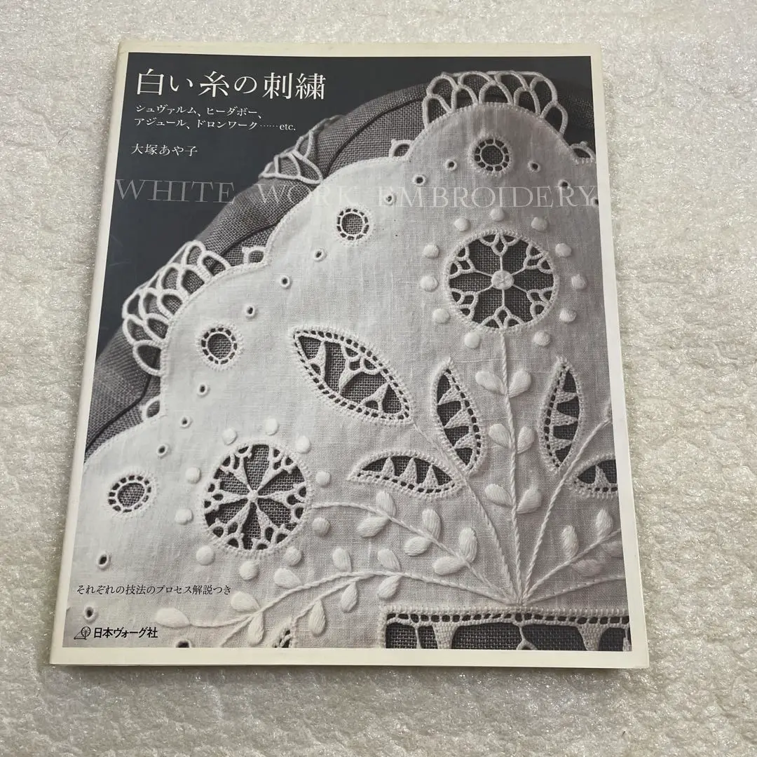 手芸　SCHWALMER シュヴァルムの白糸刺繍　ハンドメイド　ウエディング 手芸 SCHWALMER シュヴァルムの白糸刺繍 ハンドメイド