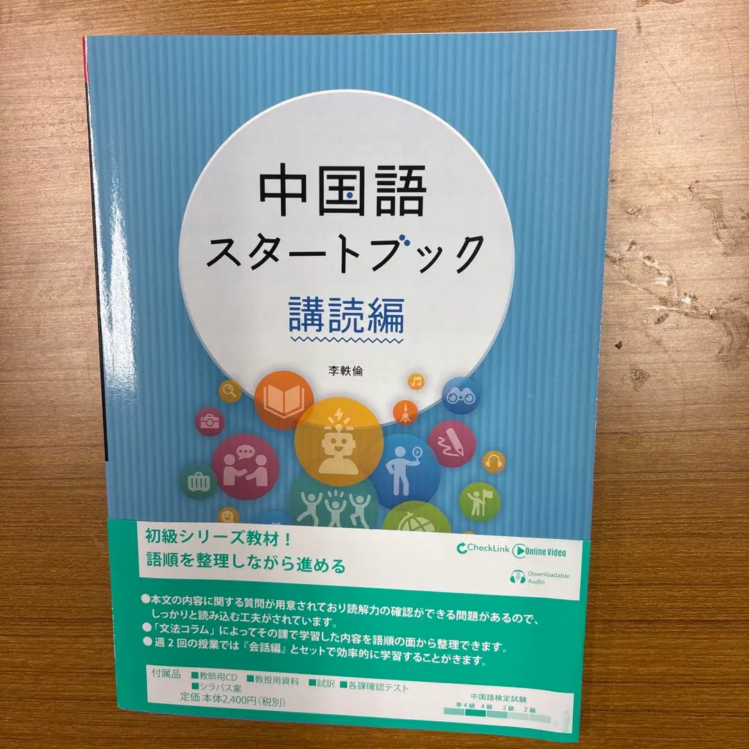 2025年最新】初級中国語購読編の人気アイテム - メルカリ