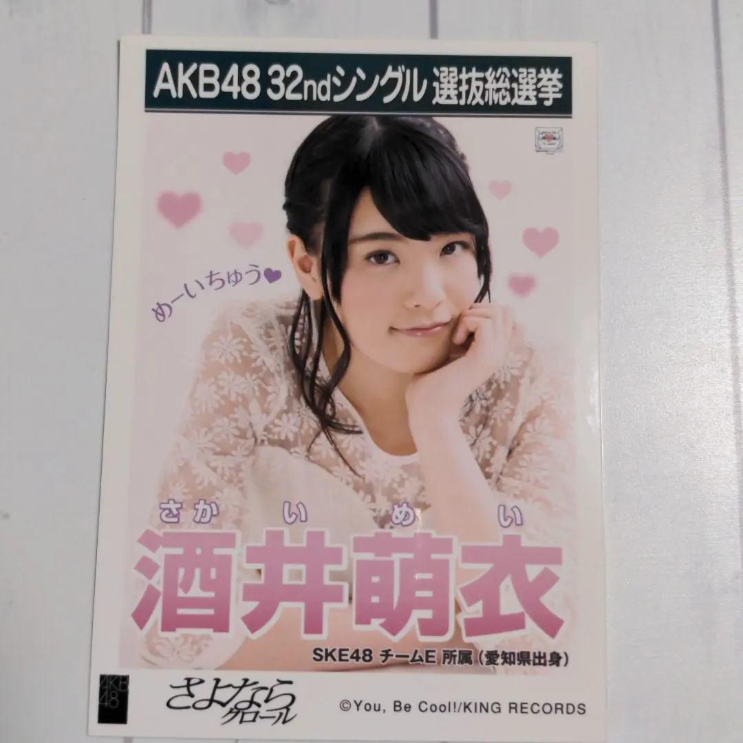 Thumbnail of SKE48 AKB48 Sayonara Crawl Moeri Sakai Team E Official Photo