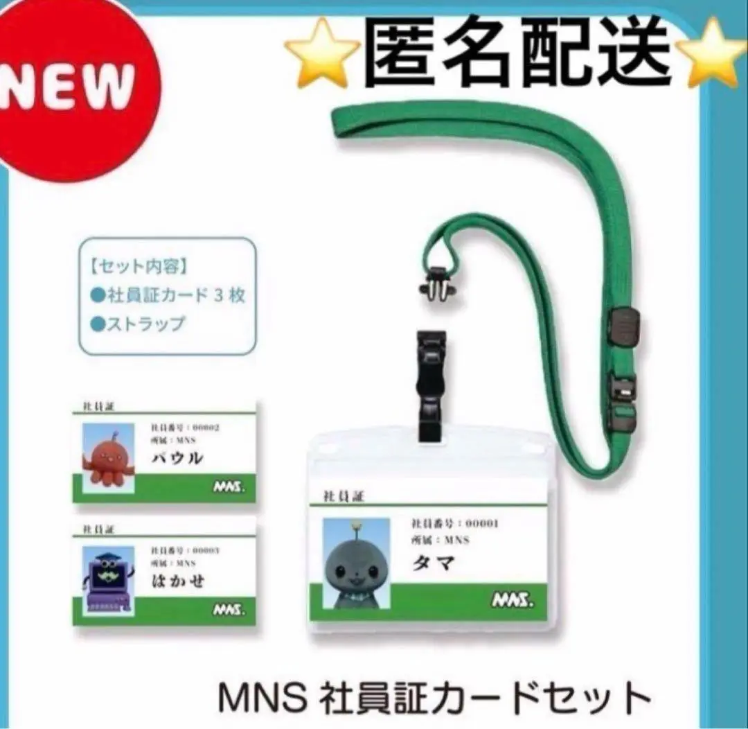 教育番組 タマ ポップアップ限定 社不証 社員証 ストラップ