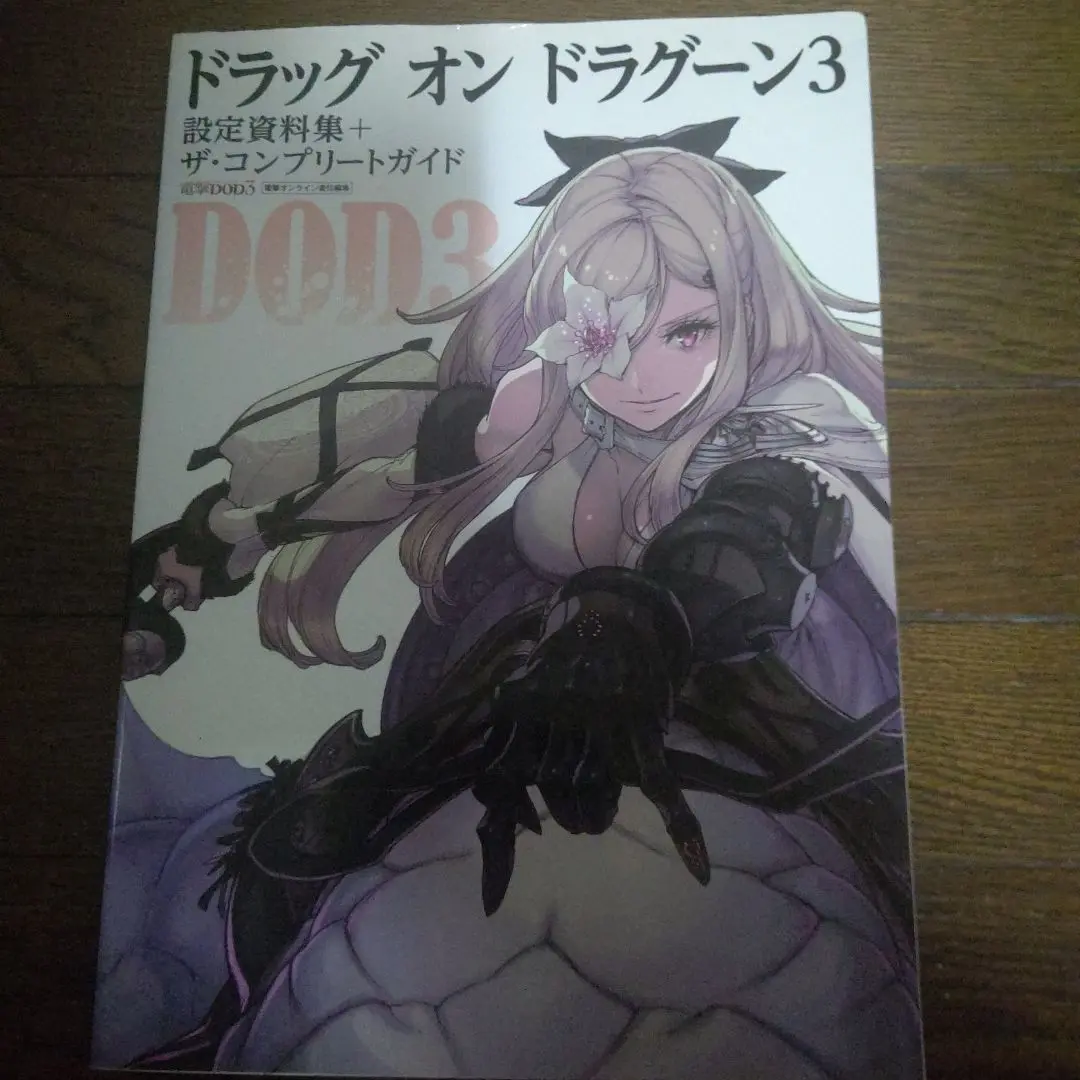 美品　DOD3 設定資料集＋ニーアシリーズ設定資料集6冊セット 美品 DOD3 設定資料集＋ニーアシリーズ設定資料集6冊セット 趣味