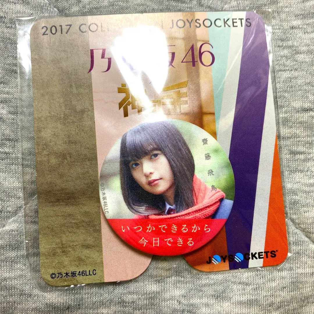 乃木坂46 西野七瀬 神の手 ジョイソケッツ 未開封 未使用品 まとめセット 乃木坂46 西野七瀬 神の手 ジョイソケッツ 未開封 未使用品