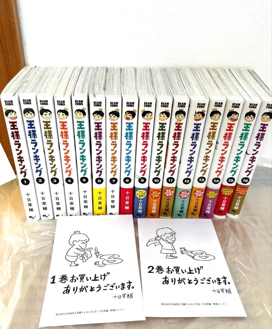 王様ランキング1〜18巻全巻初版帯付き 2025年最新】王様ランキング 全巻 初版の人気アイテム - メルカリ
