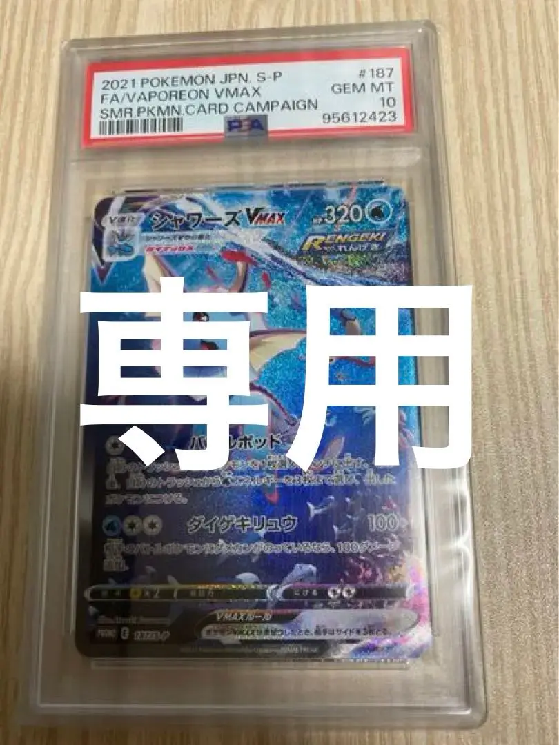 2025年最新】夏ポケカ psa10 シャワーズの人気アイテム - メルカリ