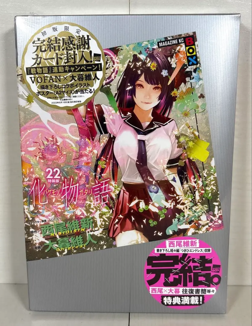 化物語 特装版 1-22巻 全巻セット 全巻イラストカード付き 化物語 漫画特装版 全巻セット イラストカード付き