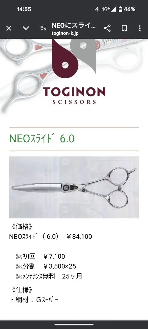 美品トギノンTOGINON NEOスライド6.0インチmodelⅢ 新型