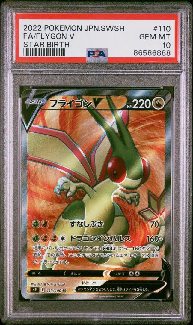 フライゴンδ PSA5 2025年最新】フライゴン psaの人気アイテム - メルカリ