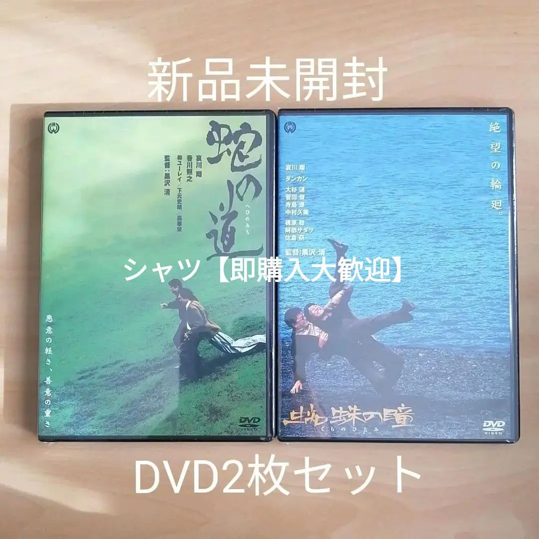 DVD新品  蛇の道　哀川翔, 香川照之 黒沢清の傑作! 管理A箱-　1628 Amazon.co.jp: □DVD 蛇の道 哀川翔, 香川照之 黒沢清の傑作