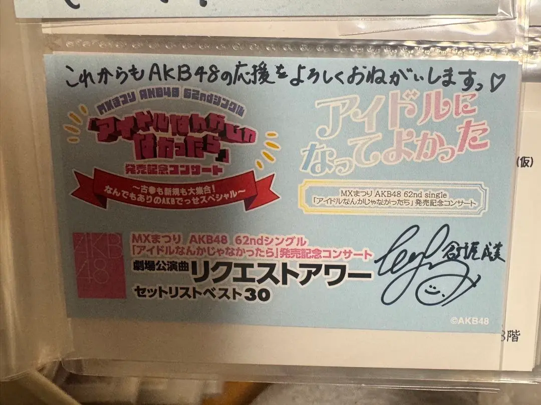 倉野尾成美 直筆メッセージ 直筆サイン ミニメガホン AKB48 チーム8 在庫処分大特価!!】 直筆メッセージ 倉野尾成美 直筆サイン