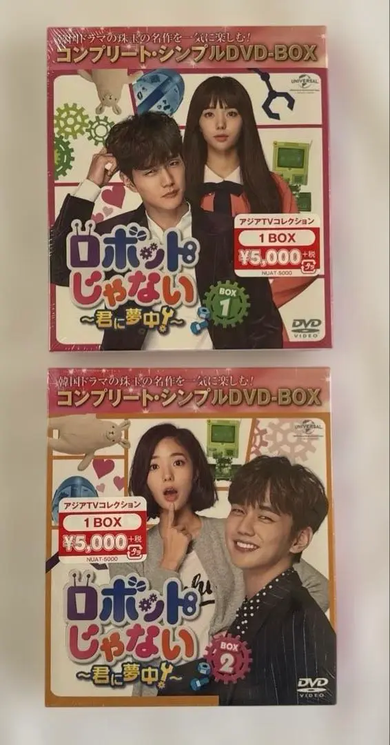 ロボットじゃない ～君に夢中！～ DVD-BOX 1&2 Amazon.co.jp: ロボットじゃない~君に夢中!~ DVD-SET1 : ユ