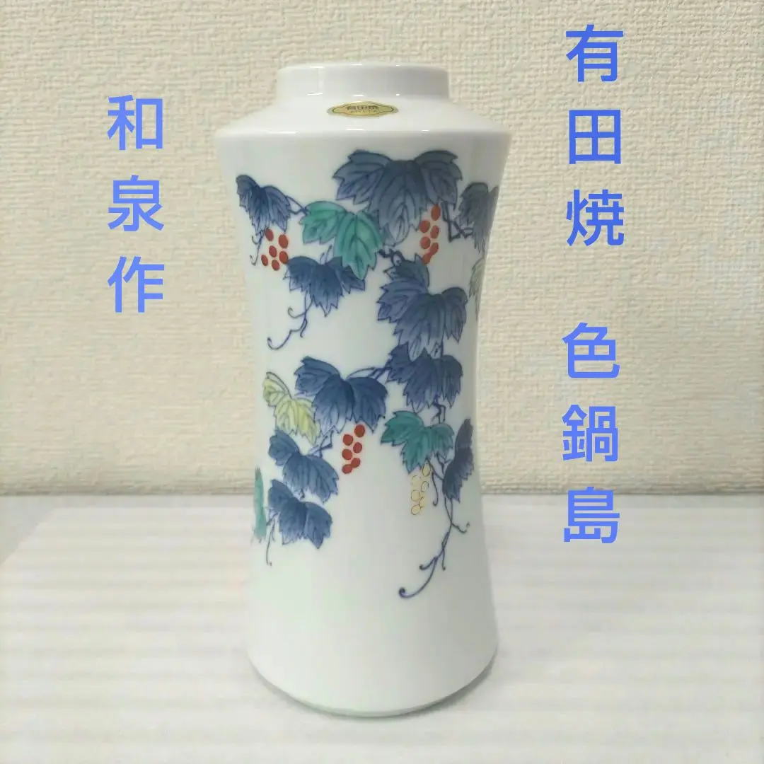 専用です。色鍋島焼 和泉作 大花瓶 美品 imgrc0102708018.jpg