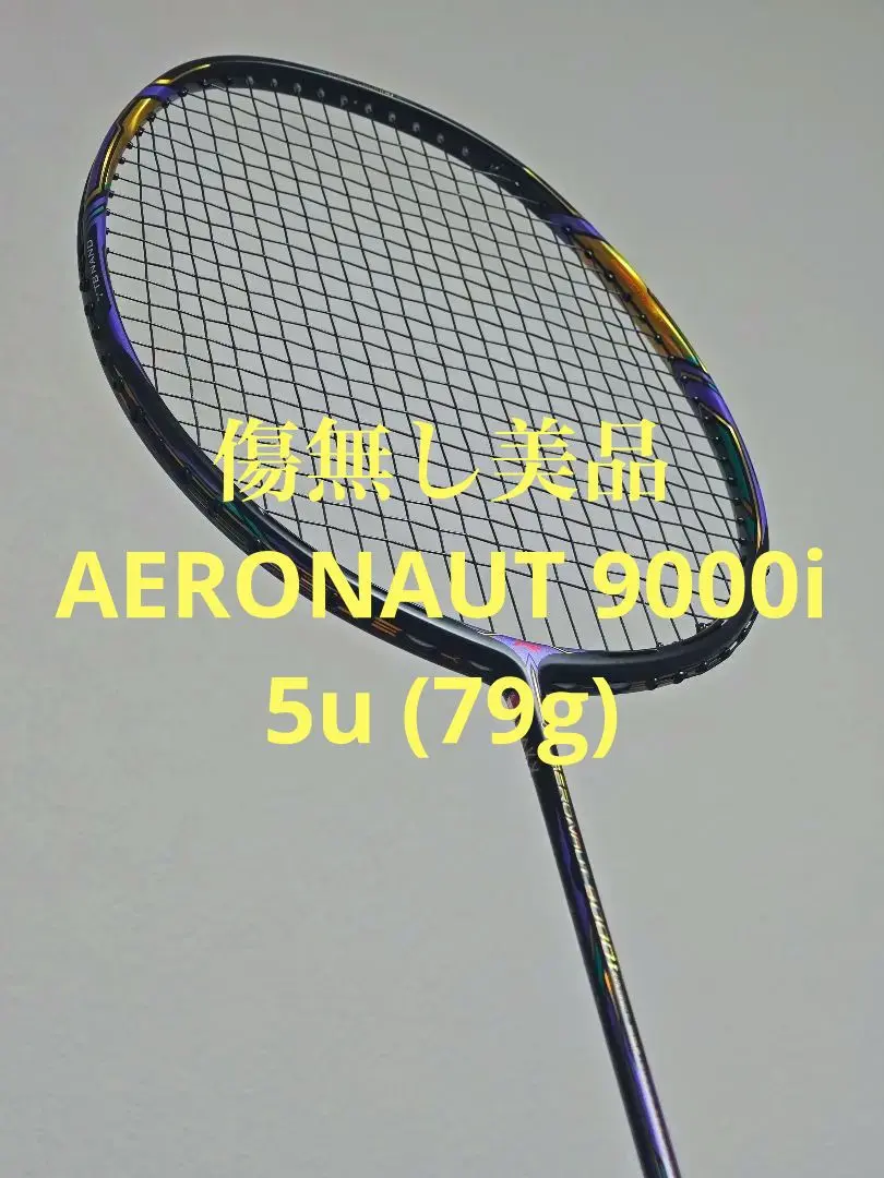 エアロナット9000i 2本まとめ売り エアロナット9000i 2本まとめ売り