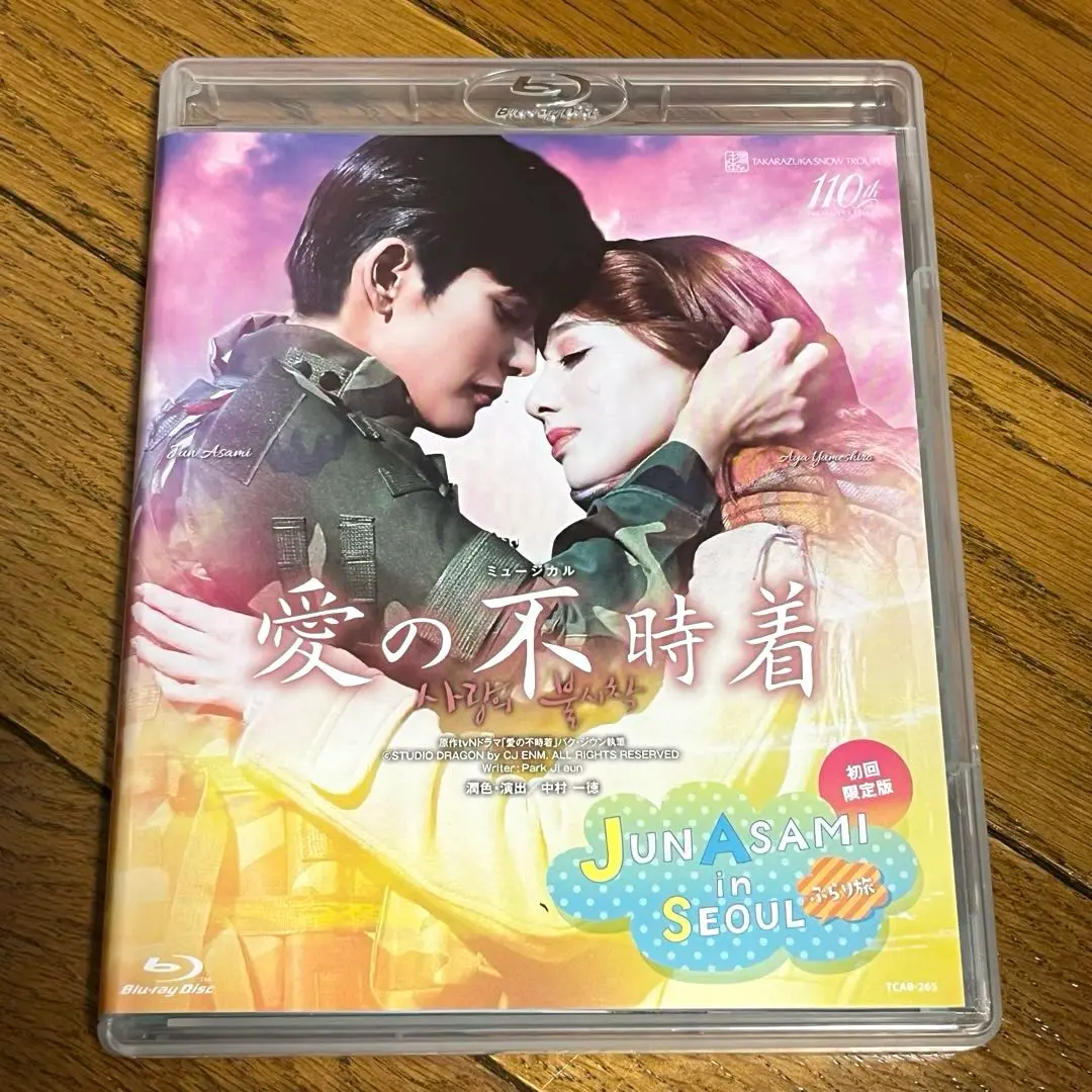 2025年最新】愛の不時着 blu-ray 宝塚の人気アイテム - メルカリ