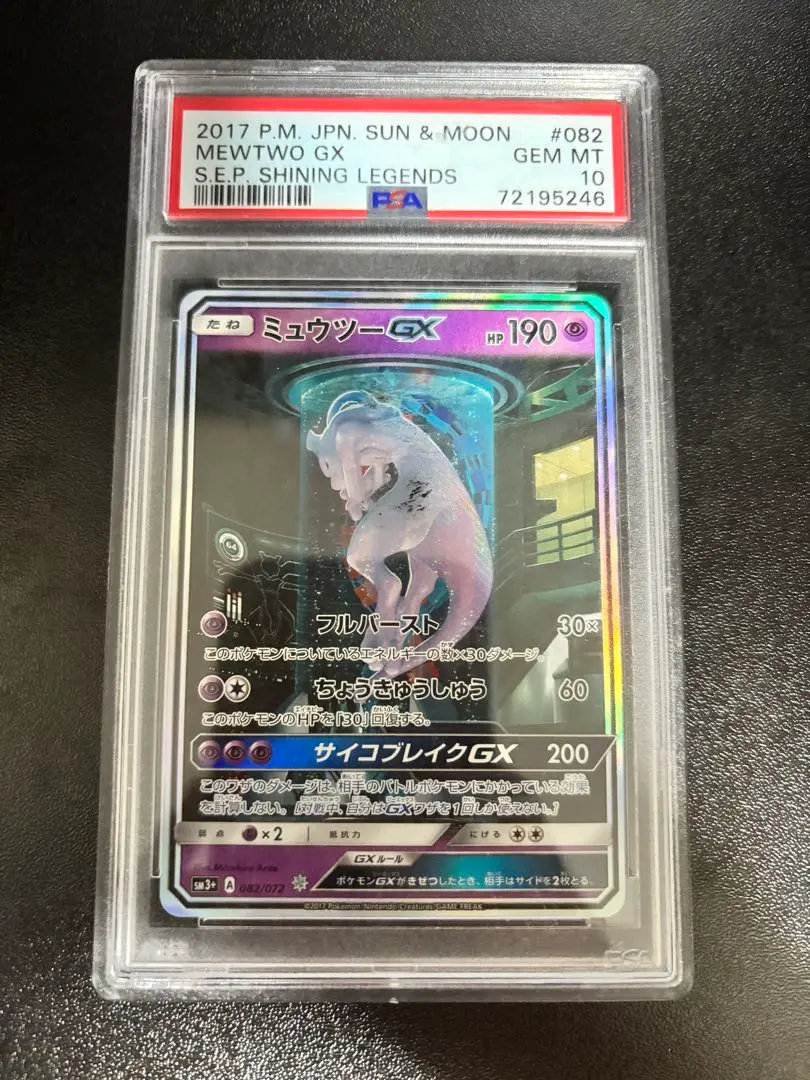 2025年最新】ミュウツーGX シークレット psa9の人気アイテム