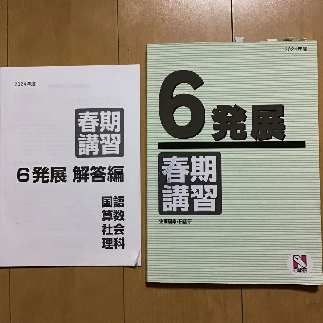 2025年最新】日能研 春季講習の人気アイテム - メルカリ