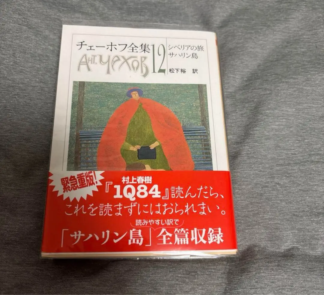 春早割 2025年最新】サハリン島 チェーホフの人気アイテム メルカリ - 文学・小説