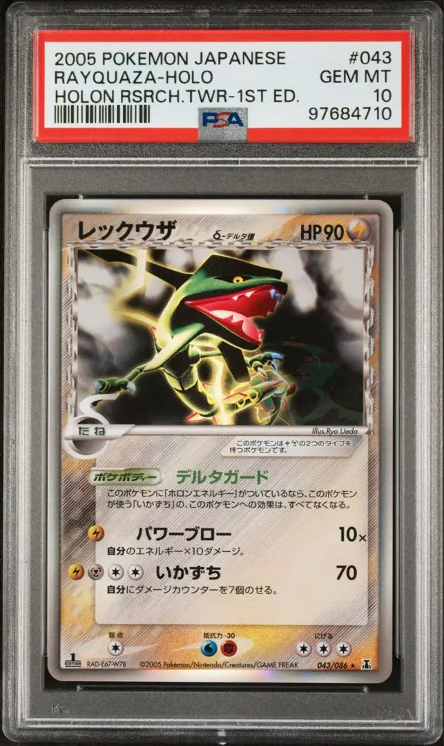 2025年最新】レックウザ デルタ種 psa10の人気アイテム - メルカリ