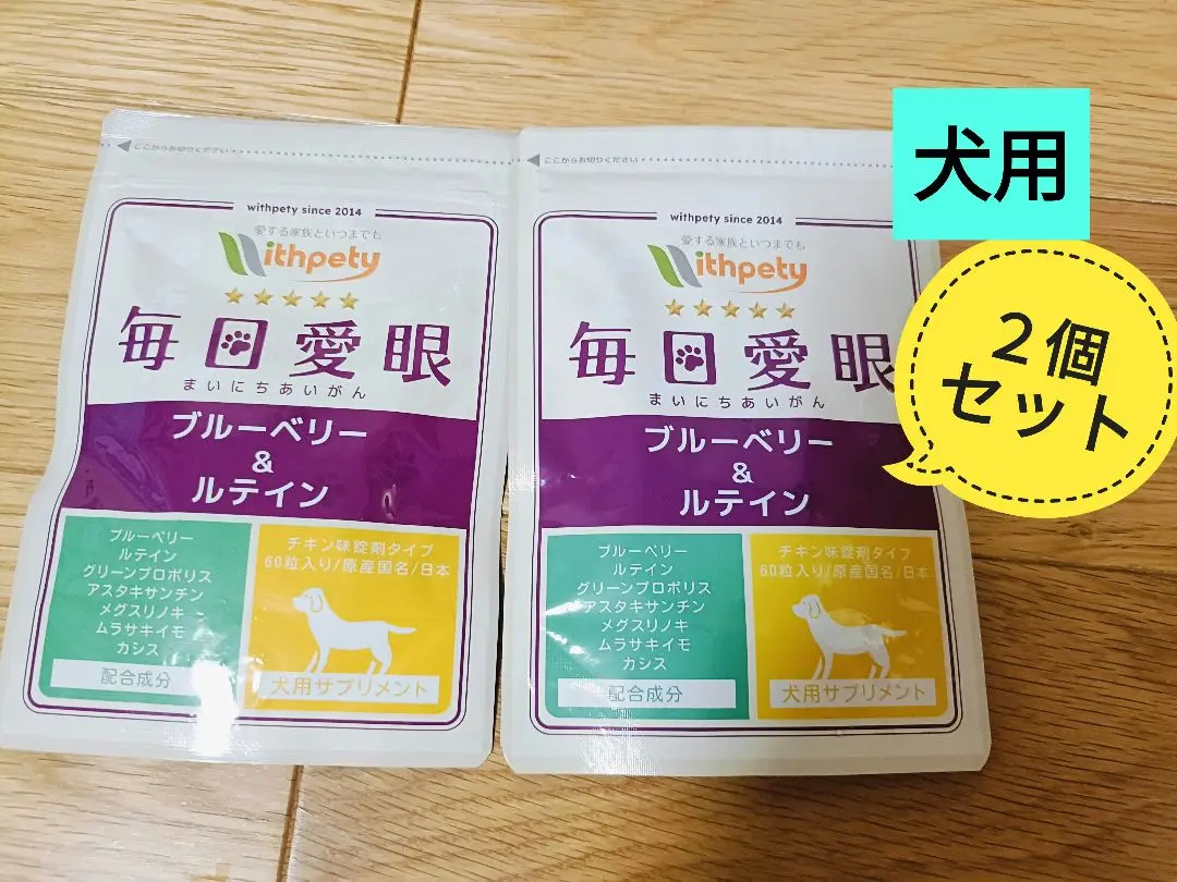 毎日愛眼　3袋 Amazon.co.jp: 毎日愛眼 犬 目 サプリ 国産 無添加 成分量明記