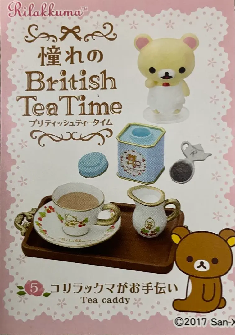 リラックマ　ブリティッシュティータイム　フィギュアセット Miniature』 Rilakkuma British Tea Time リラックマ 憧れの