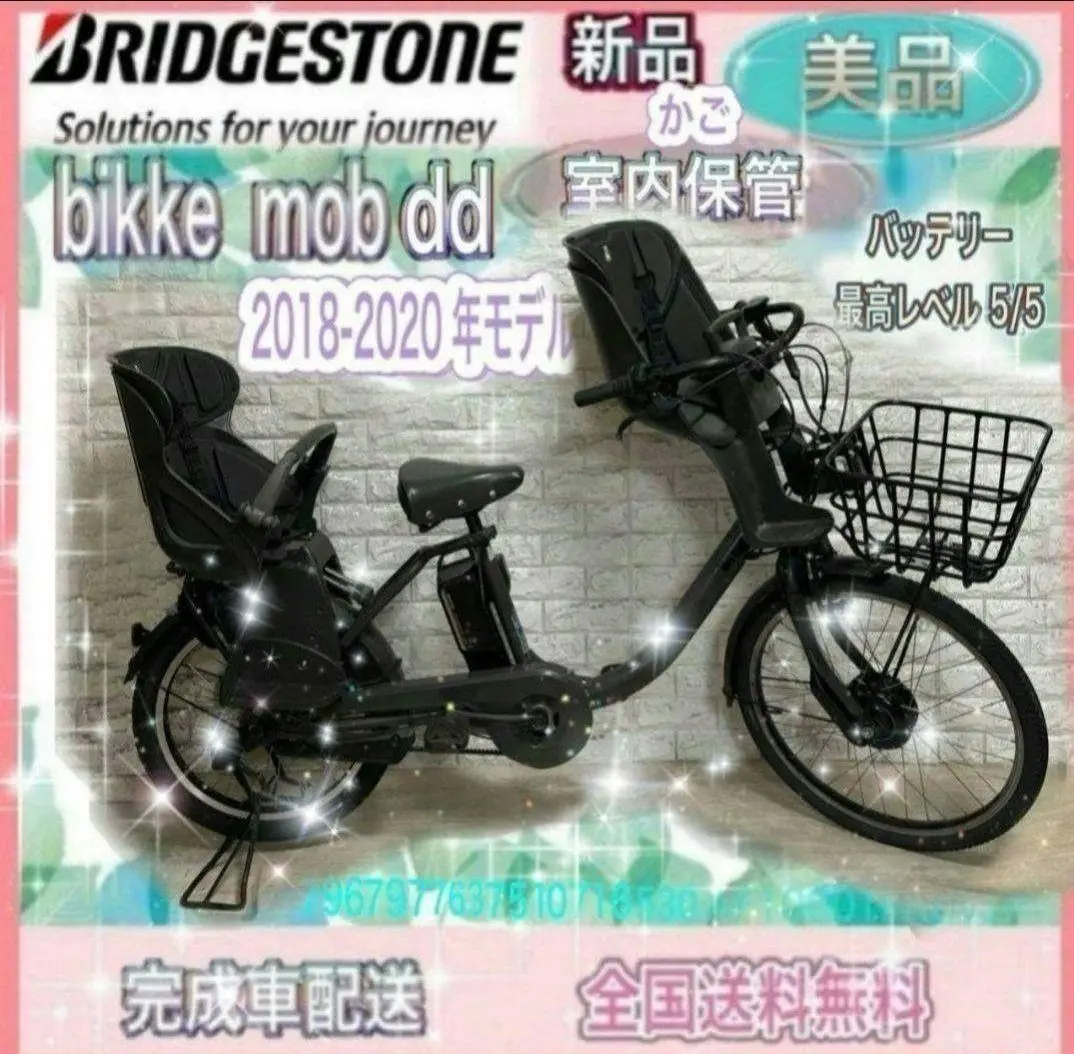 ✨人気NO.1✨品薄✨美品✨室内保管✨ビッケモブdd子供乗せ電動自転車✨ BRIDGESTONE 電動自転車 子供乗せ ブリヂストン bikke MOB dd