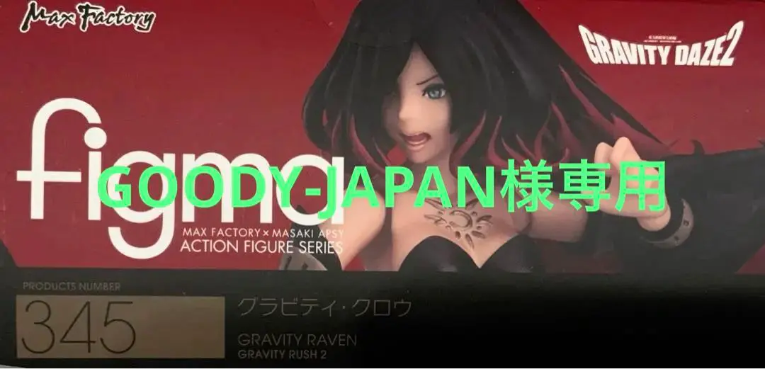 未開封 figma 345 GRAVITY DAZE2 グラビティ・クロウ Amazon | [FIG]figma(フィグマ) 345 グラビティ・クロウ GRAVITY