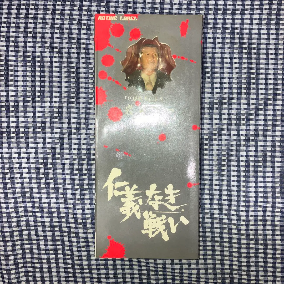 【年末年始セール】仁義なき戦いフィギュア8体セット 2025年最新】仁義なき戦い フィギュアの人気アイテム - メルカリ