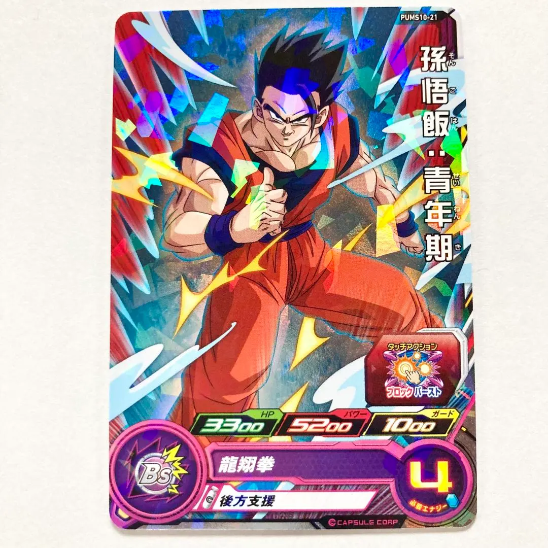 Thumbnail of Super Dragon Ball Heroes Big Bang Booster Pack 4 Son Gohan: Youth