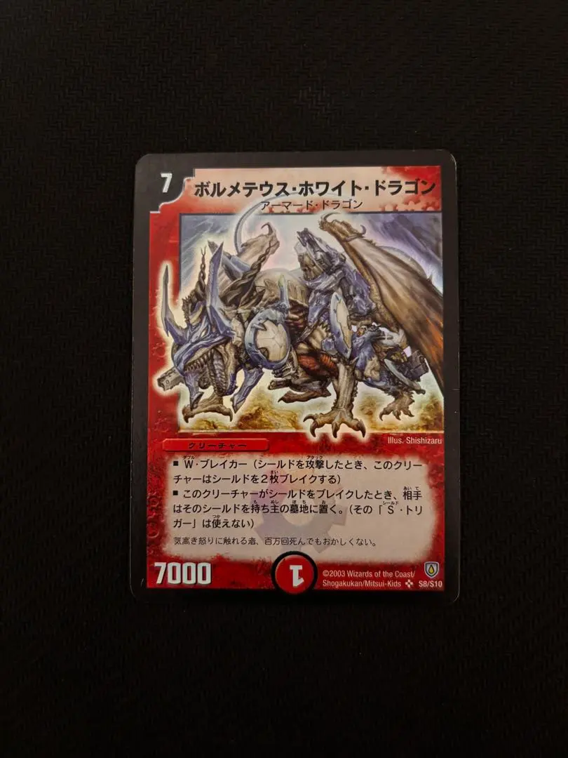 Thumbnail of Bolmeteus White Dragon SR Expansion Pack Soul of Duel, Part 1, Initial Release, 2003