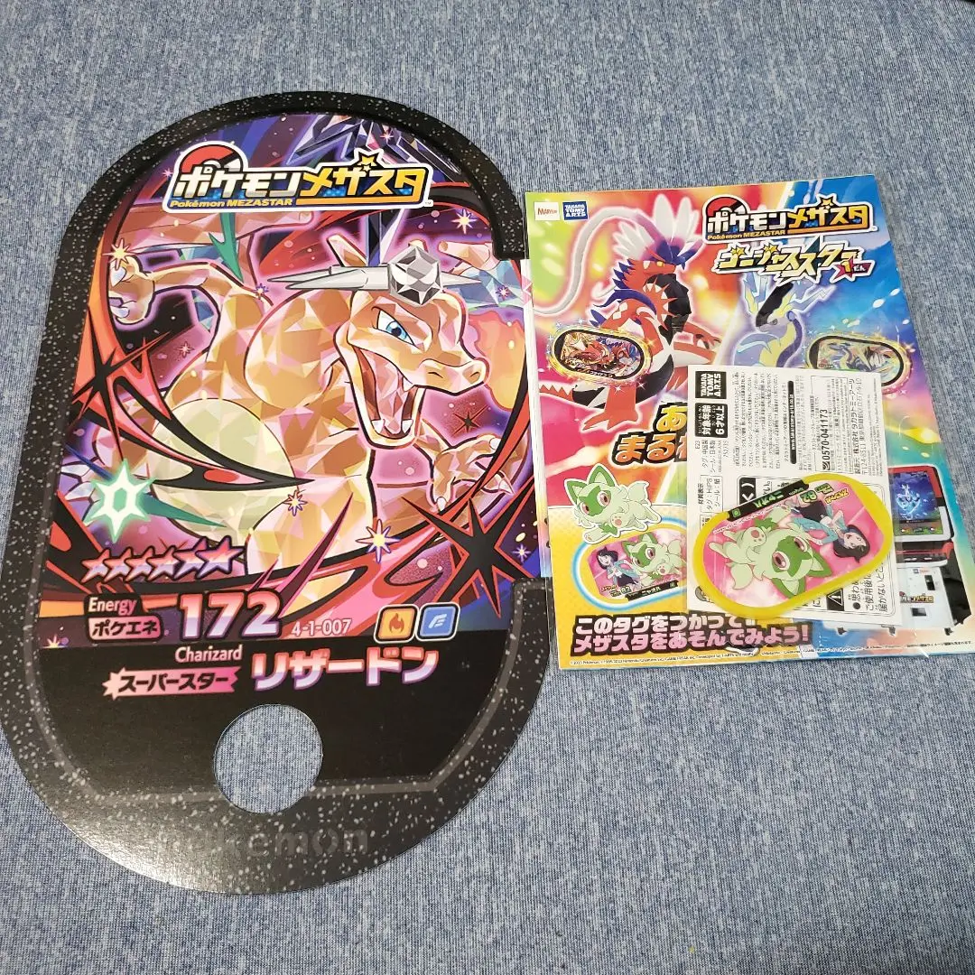 ポケモン - ポケモンメザスタ　金タグ　横浜　イベント　限定 2025年最新】メザスタ リザードン 横浜の人気アイテム - メルカリ
