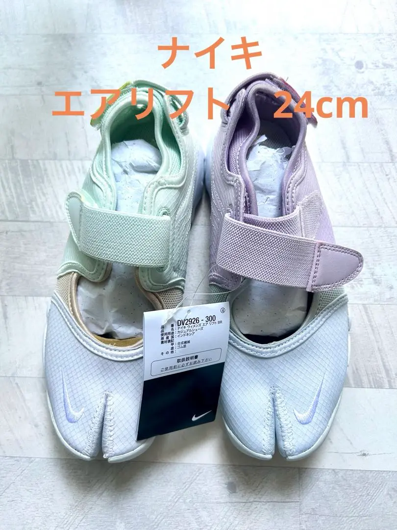 NIKE 24 エアリフト  しつこい　24 NIKE DV2926 新品 24㎝ Nike DV2926-300 NIKE エアリフト - メルカリ