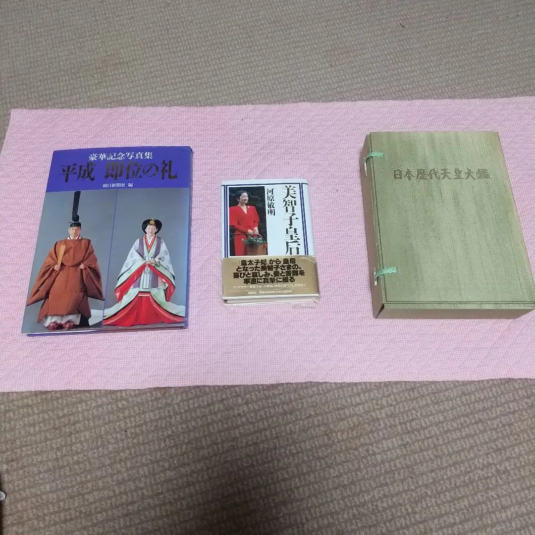 日本皇室大鑑 2025年最新】日本皇室大鑑の人気アイテム - メルカリ