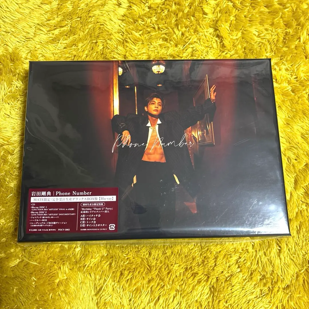 岩田剛典 MATE限定：完全受注生産デラックスBOX盤 トレカ応募券なし