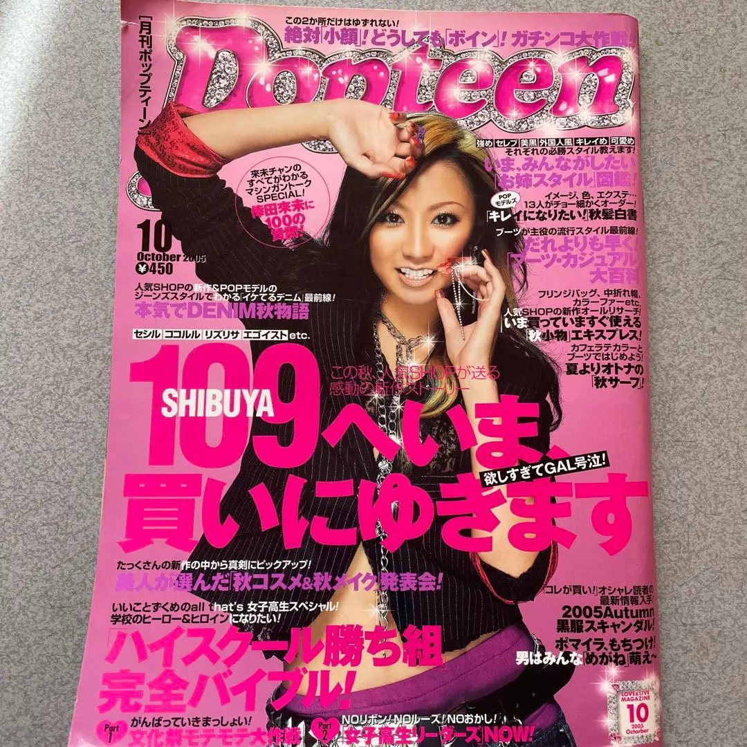 レア！ Popteen 2003～2005年 4冊セット 2025年最新】POPTEEN 2005の人気アイテム - メルカリ