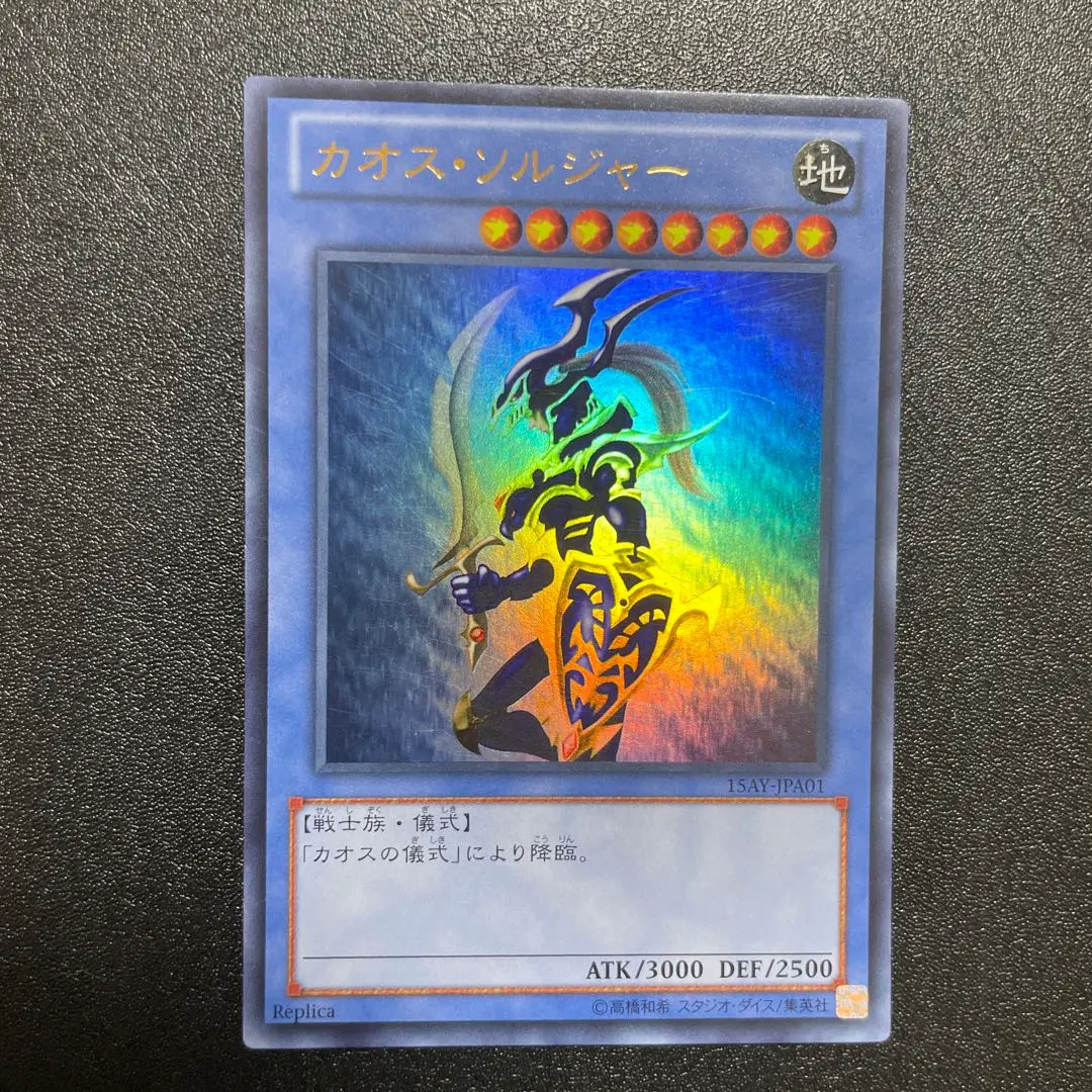 2025年最新】遊戯王 カオス・ソルジャー 15ay－jpa01の人気