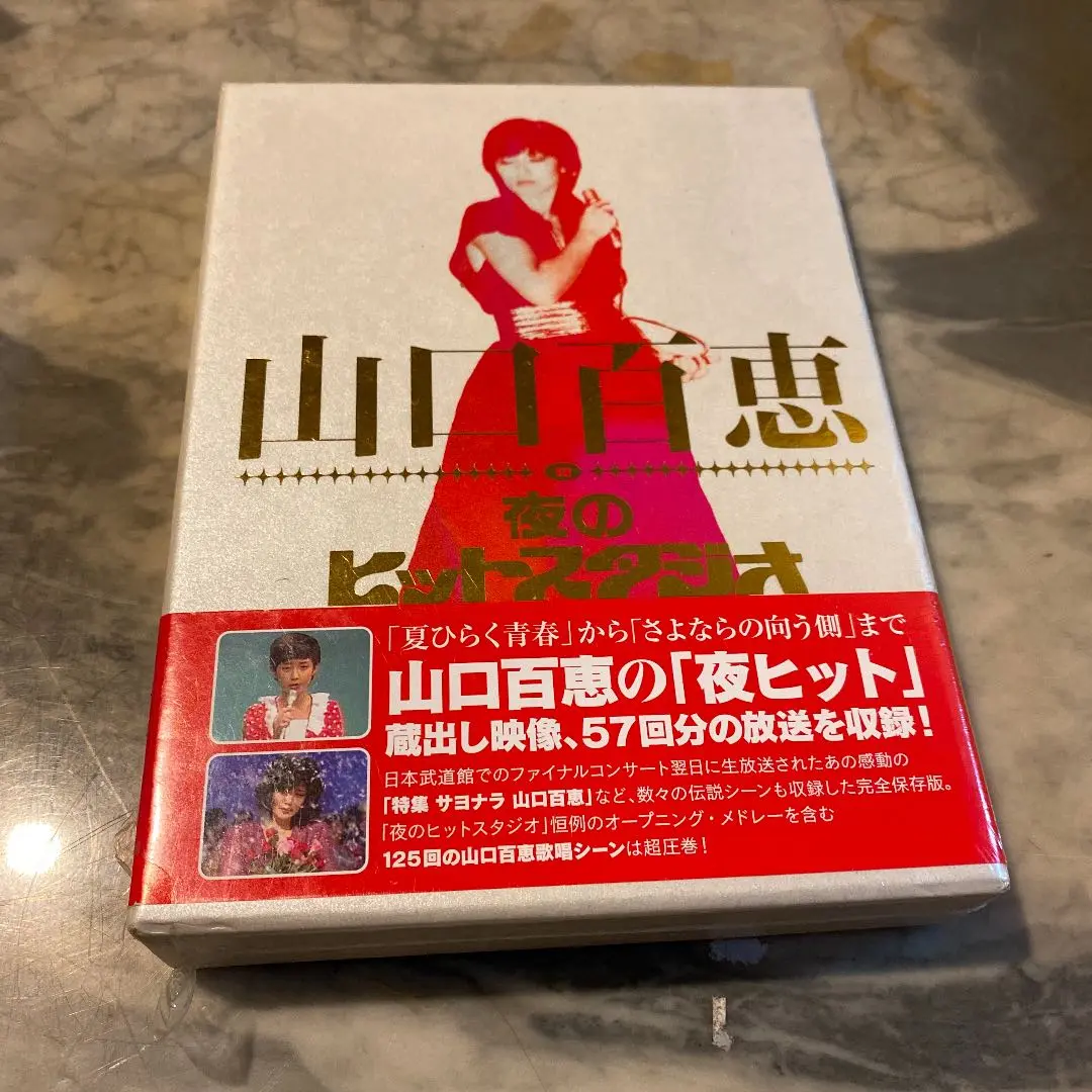 2025年最新】山口百恵 in 夜のヒットスタジオ DVDの人気アイテム