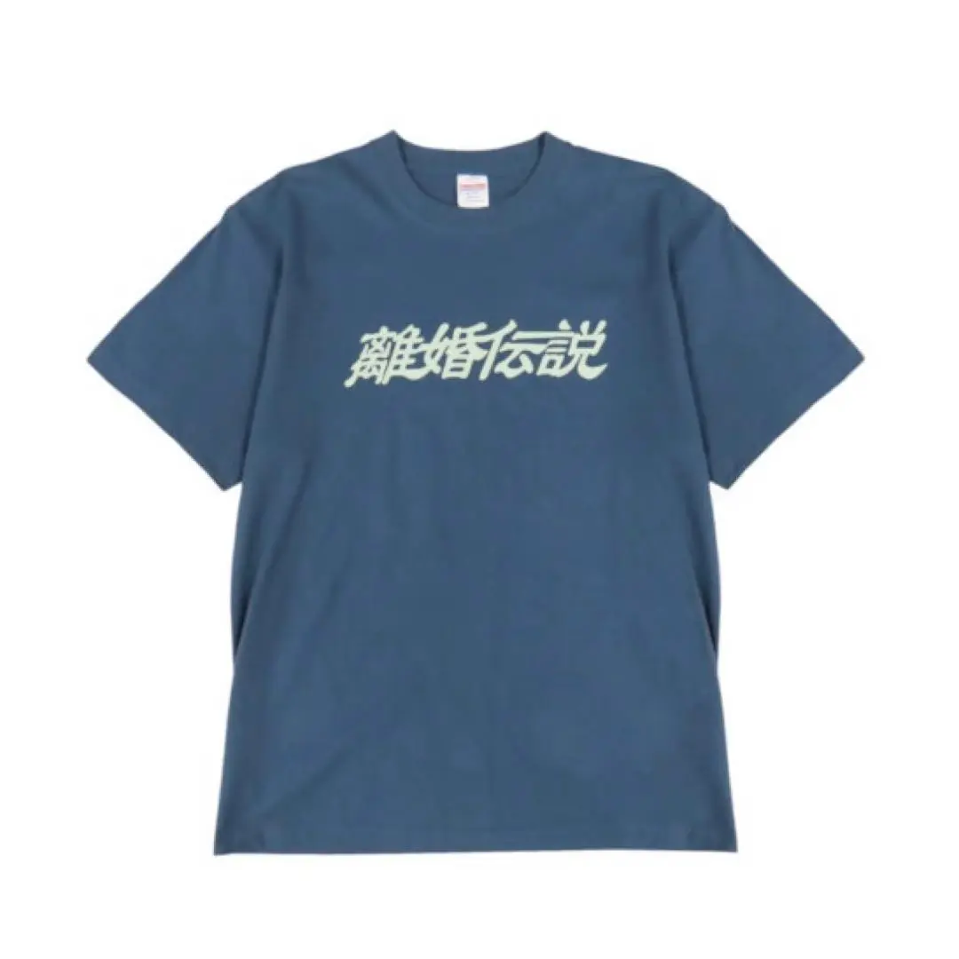販売終了カラー 離婚伝説 ロゴTシャツ XLサイズ 2025年最新】離婚伝説 tシャツの人気アイテム - メルカリ