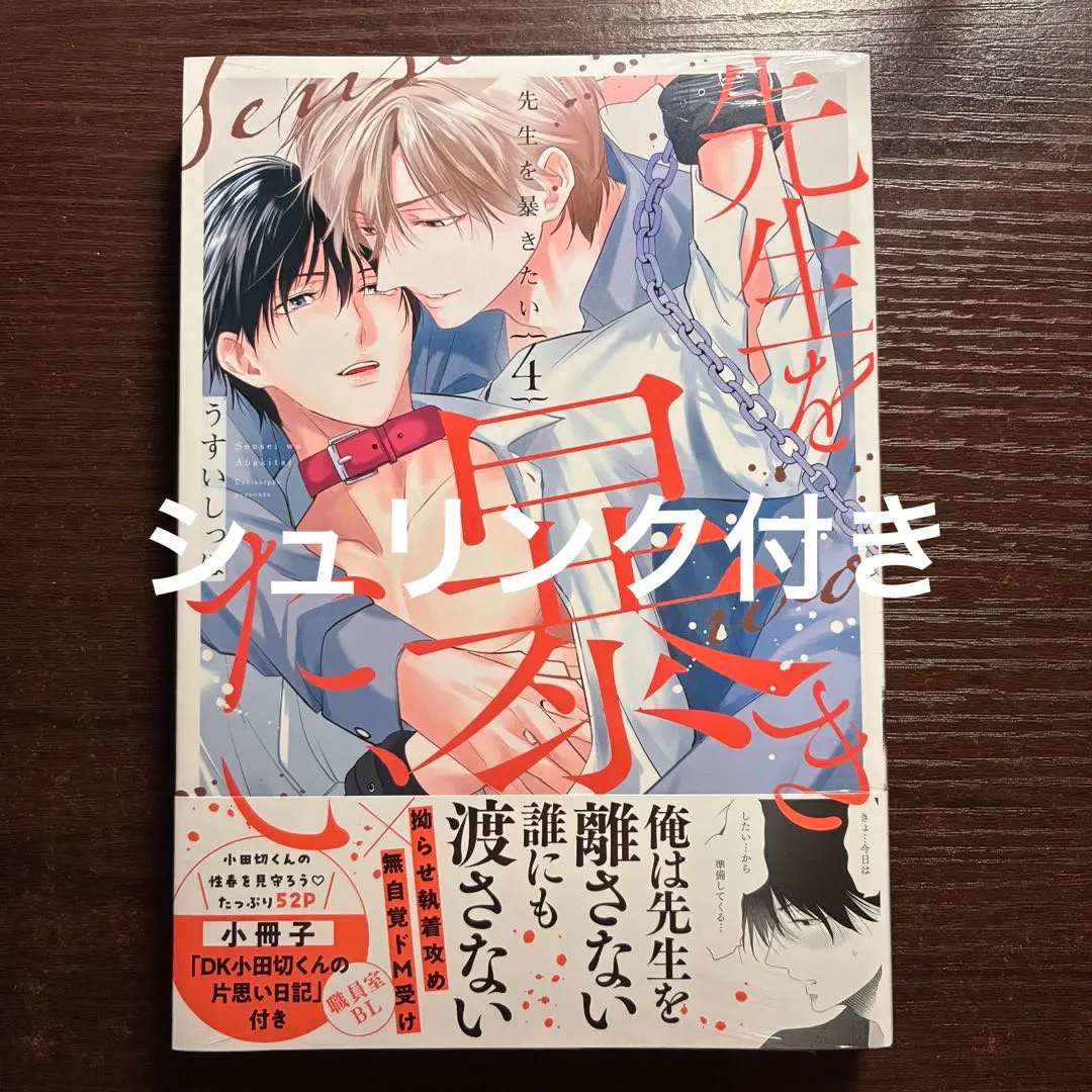 Thumbnail of Shrink-wrapped. I Want to Expose the Teacher 4, with Booklet, by Usui Shippo