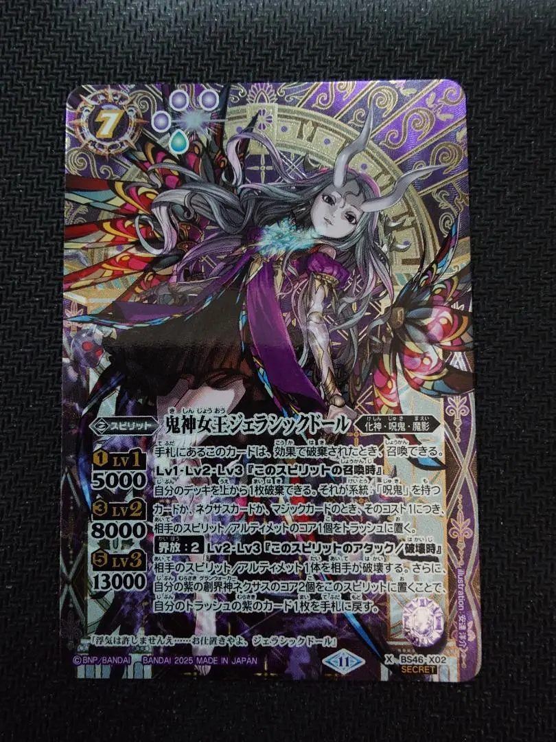 バトスピ　鬼神女王ジェラシックドール　シークレット バトルスピリッツ専門通販店 バトスキ！