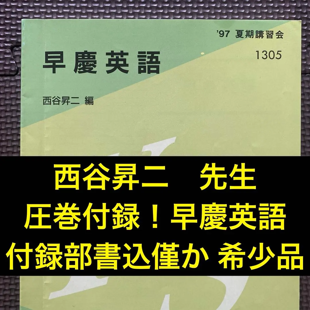 2025年最新】駿台予備校英語講義の人気アイテム - メルカリ