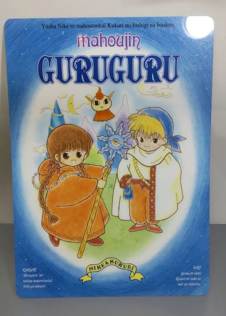 魔法陣グルグル　プレイマット　新品未開封 ニケ 魔法陣グルグル」検索結果 | アニメイト