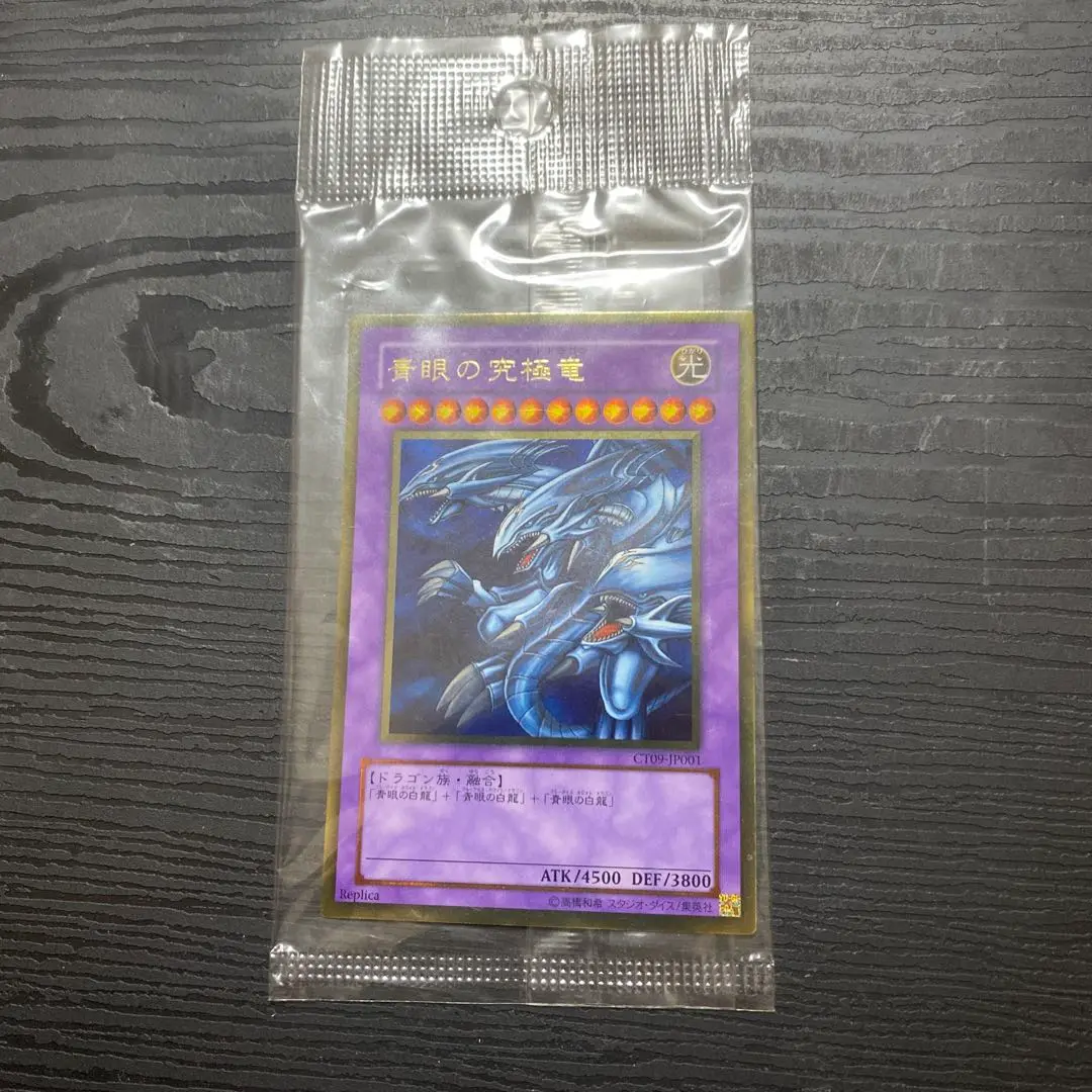 遊戯王　青眼の究極竜　PSA10 ゴールドレア 2025年最新】遊戯王 青眼の究極竜 CT09-JP001 ゴールドの人気