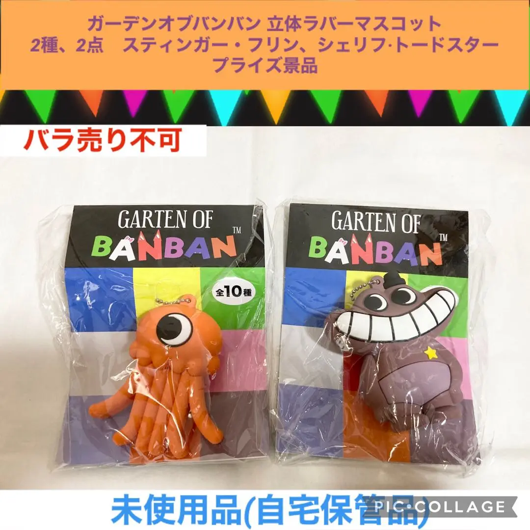 2025年最新】ガーデンオブバンバン立体ラバーマスコットの人気