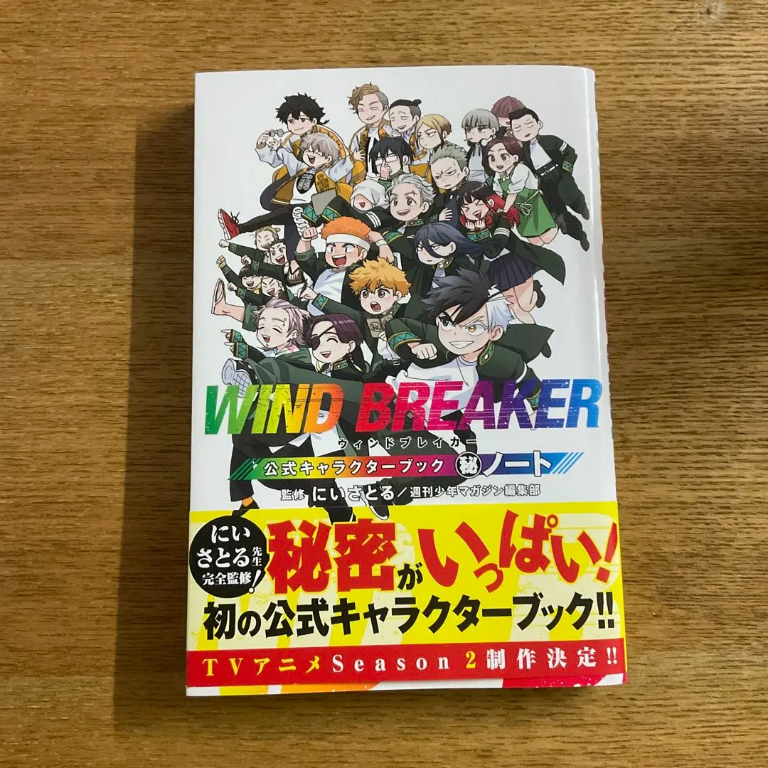 WIND BREAKER 全22巻セット＋公式キャラクターブック㊙︎ノート Amazon.co.jp: WIND BREAKER 公式キャラクターブック 秘ノート